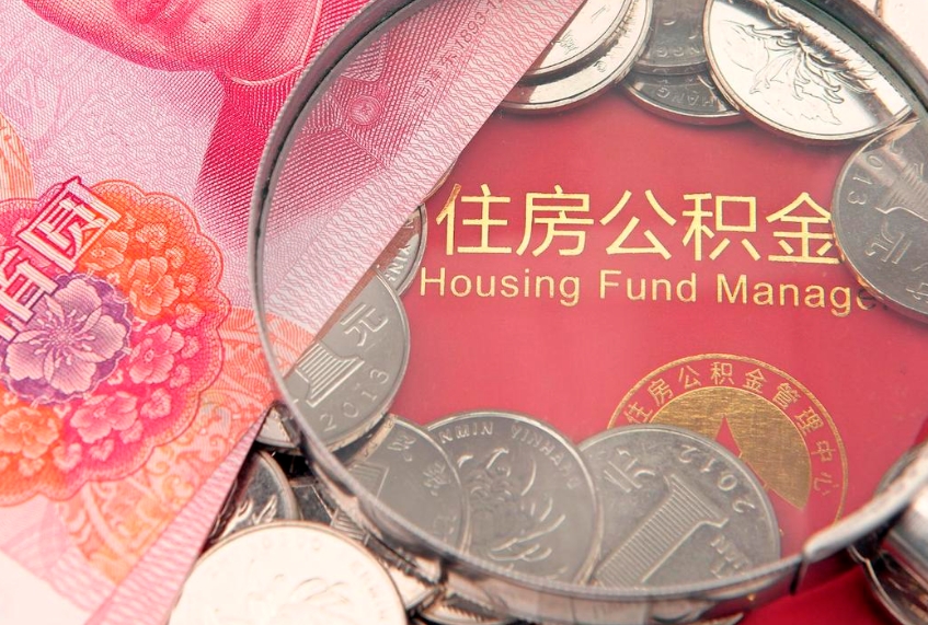 沛县提公积金要什么资料（2021年提取住房公积金需要哪些材料）